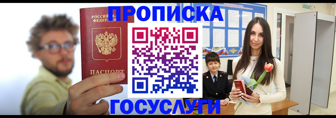 прописка гарантия в Баймаке