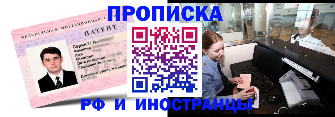 временная регистрация в квартире в Баймаке