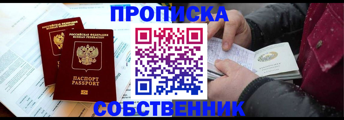 прописка для военкомата в Баймаке