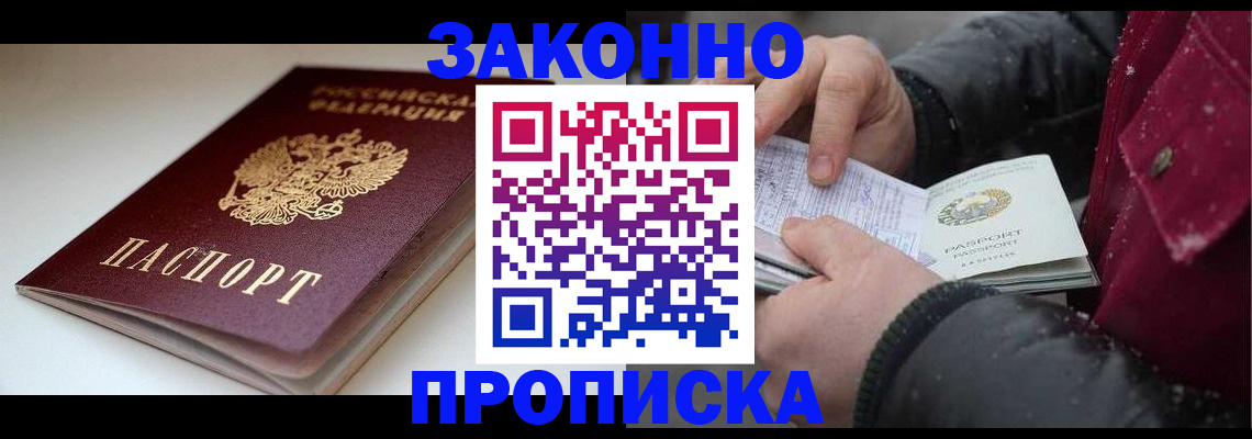 прописка для кредита в Баймаке