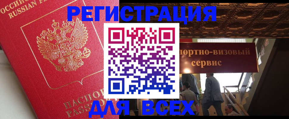 прописка для военкомата в Баймаке
